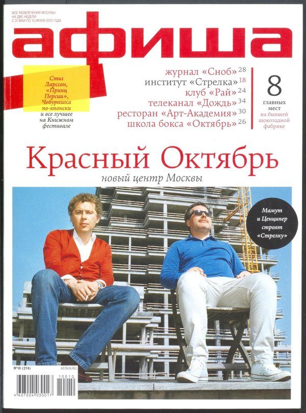 Обложка № 10 (274)